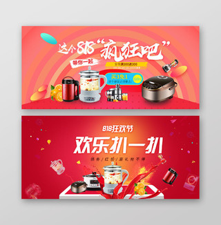 红色简约818狂欢节淘宝天猫电商促销海报banner